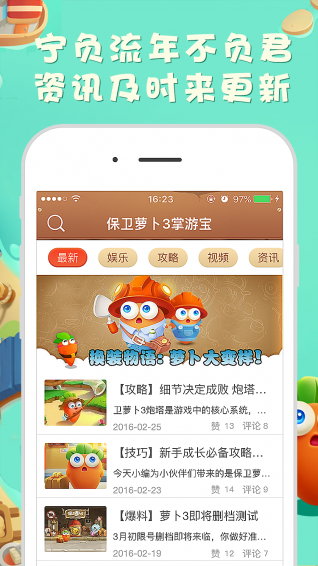 保衛(wèi)蘿卜3掌游寶