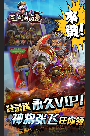 三國的后裔