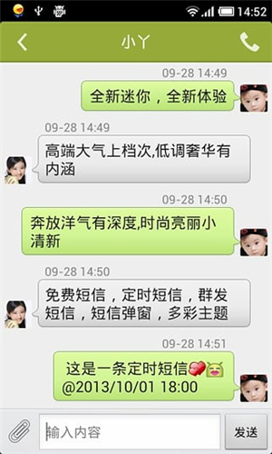 迷你飛信