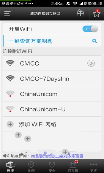 wifi隨便破修改版