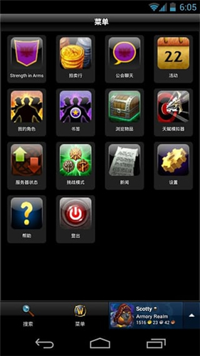 魔獸世界軍械庫