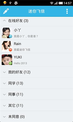 迷你飛信