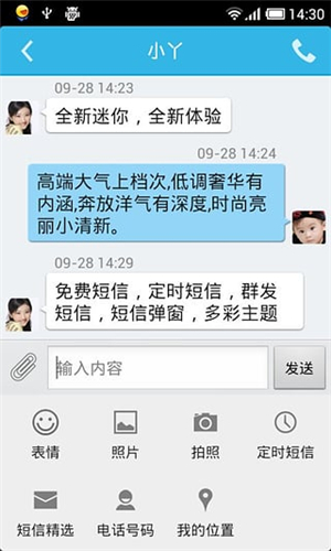 迷你飛信