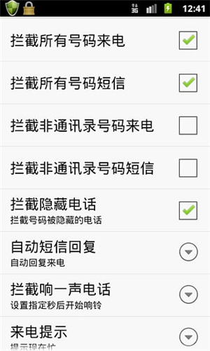 來電攔截專家