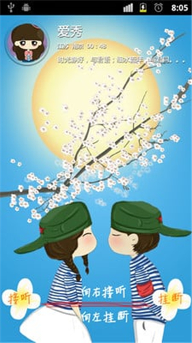 主題來電秀