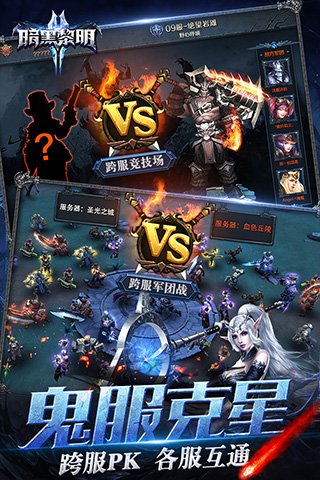 暗黑黎明2