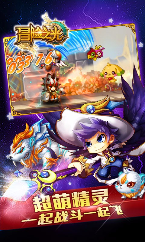 冒險之光百度版