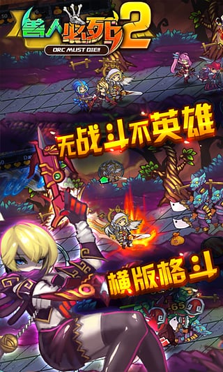 獸人必死2