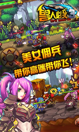 獸人必死3