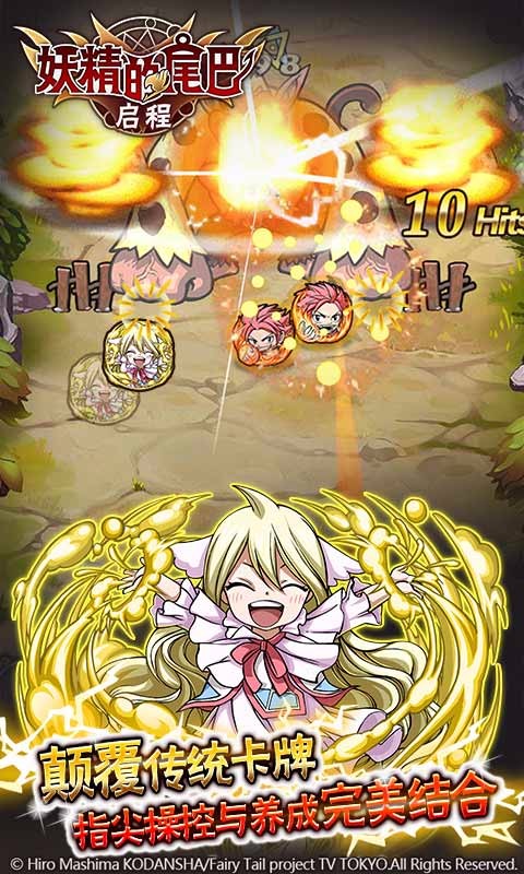 妖精的尾巴：啟程百度版