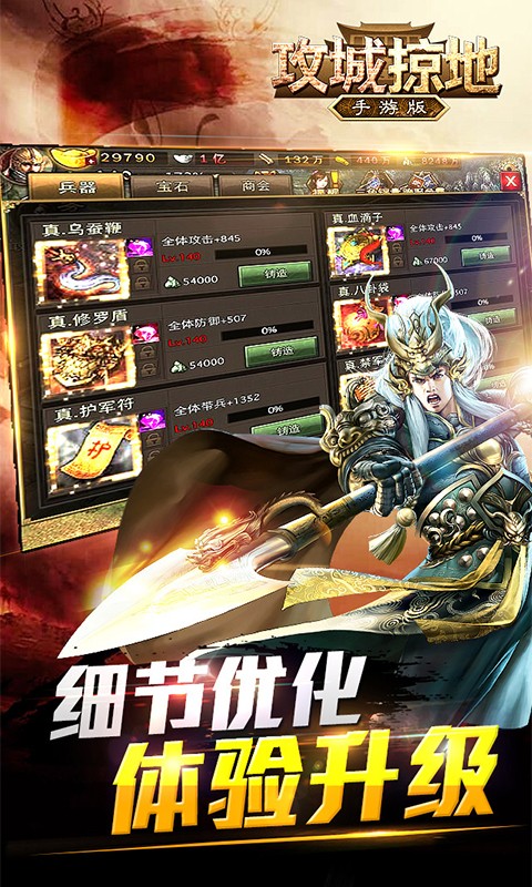 攻城掠地小米版