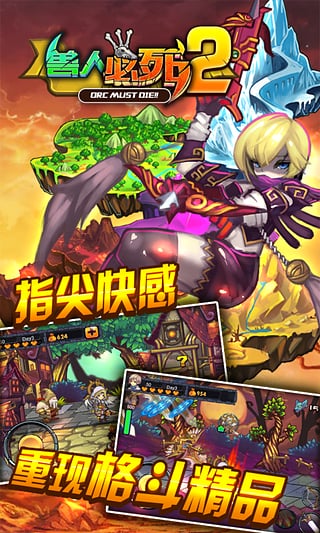 獸人必死2
