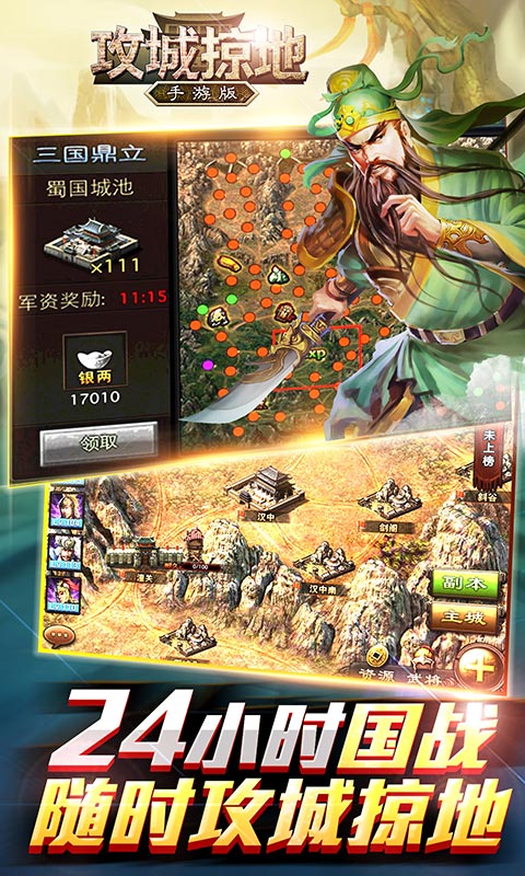 攻城掠地小米版