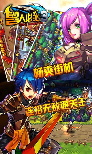 獸人必死3