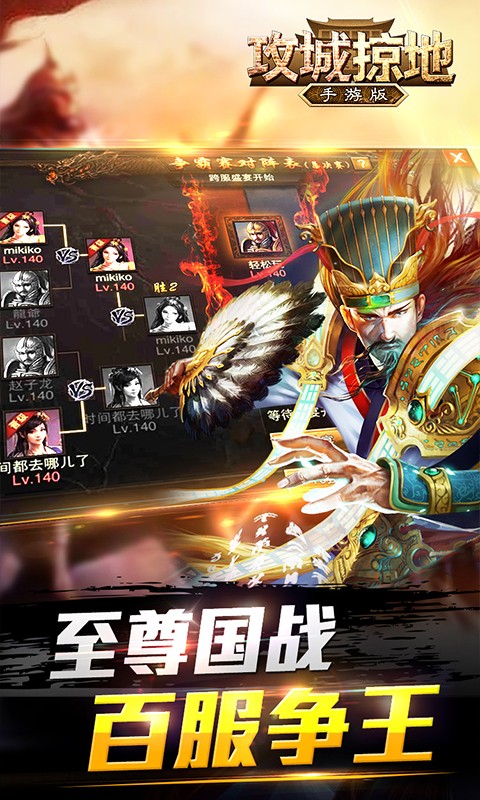 攻城掠地小米版