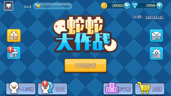 蛇蛇大作戰(zhàn) 360版