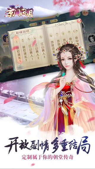 京門風(fēng)月 游戲