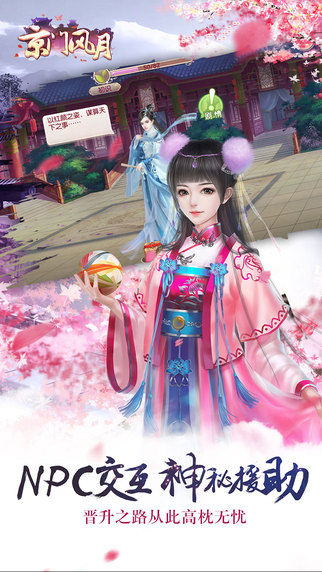 京門風(fēng)月 游戲