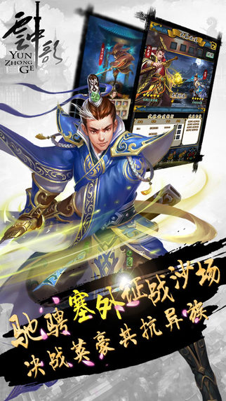 云中歌2九游版