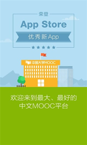 中國(guó)大學(xué)MOOC
