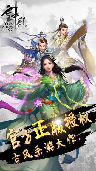 云中歌2九游版