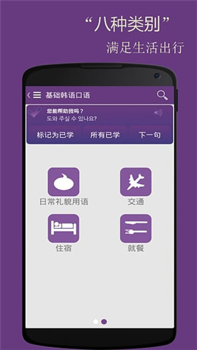 基礎(chǔ)韓語口語