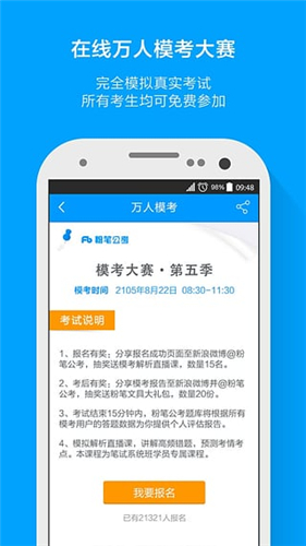 粉筆公考