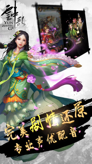 云中歌2九游版