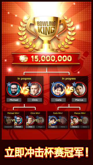 保齡球之王