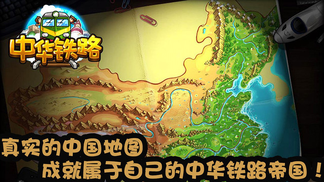 中華鐵路