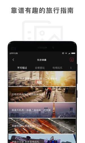 窮游錦囊