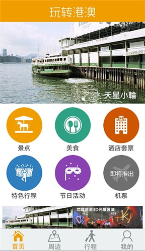 玩轉(zhuǎn)港澳