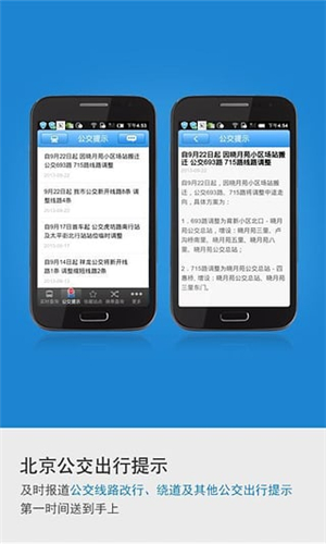 北京實時公交