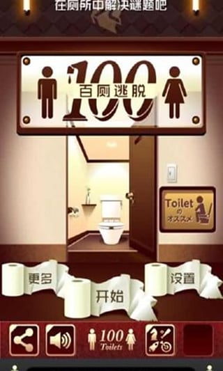 逃出100間廁所2