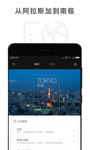 窮游錦囊