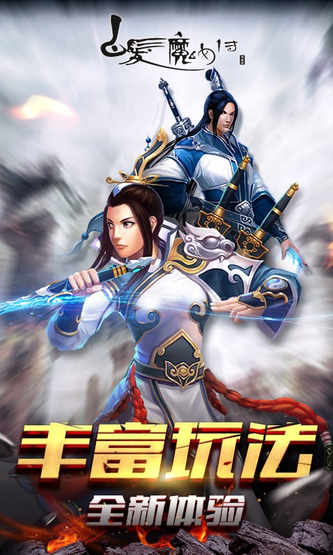 白發(fā)魔女傳 百度版