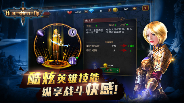 HND英雄永不滅