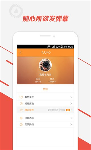 斗魚TV 去廣告版