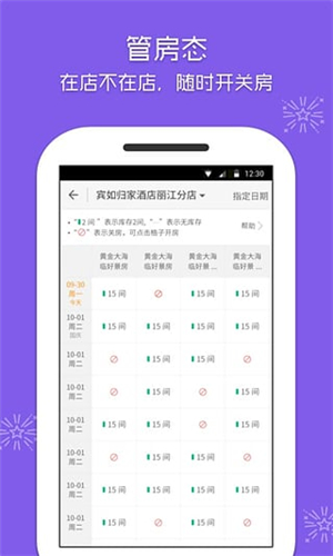 美團(tuán)酒店商家