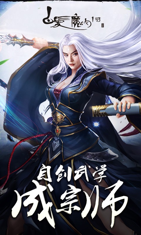 白發(fā)魔女傳 百度版