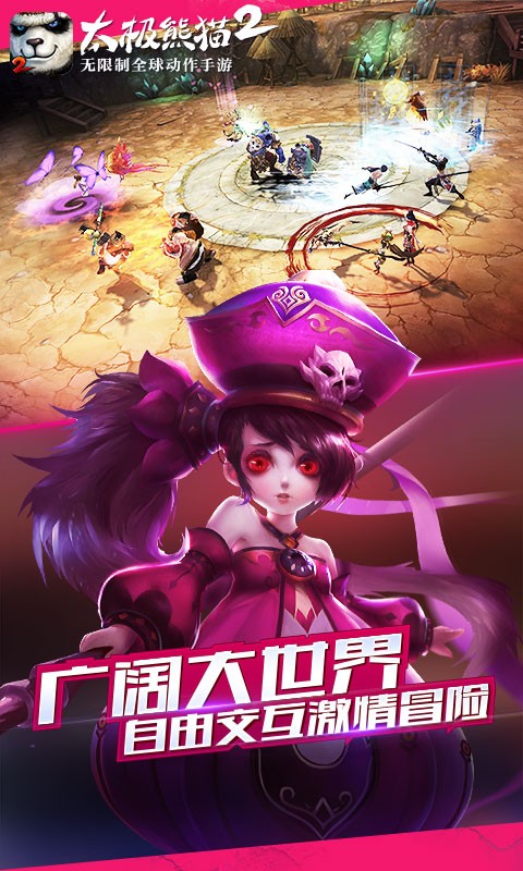 太極熊貓2 百度版