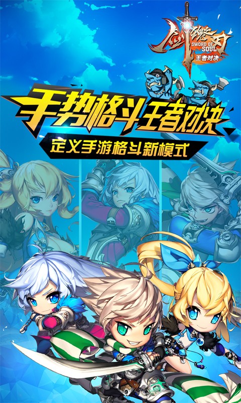 劍魂之刃 百度版