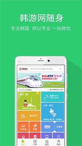 韓游網