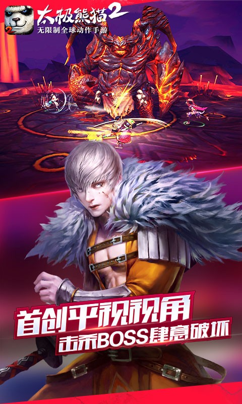 太極熊貓2 百度版