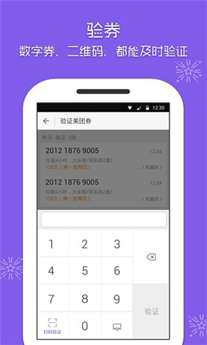 美團(tuán)酒店商家