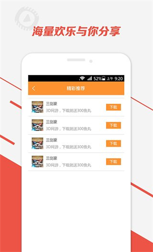 斗魚TV 去廣告版