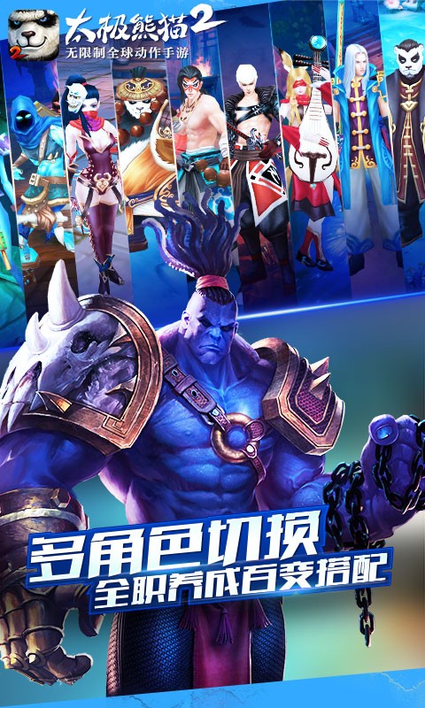 太極熊貓2 百度版