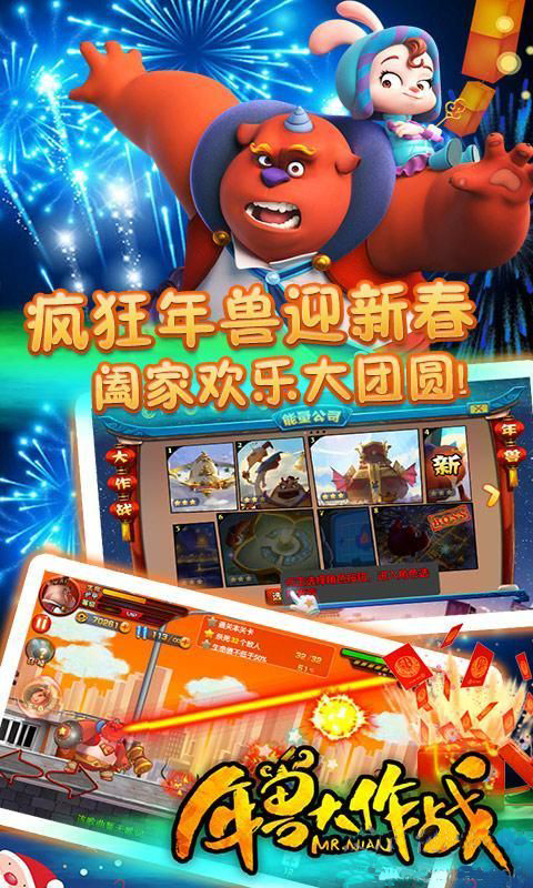 年獸大作戰(zhàn)