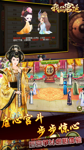 我的宮廷游戲