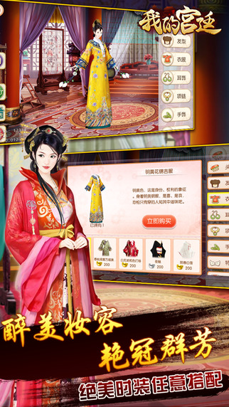 我的宮廷游戲